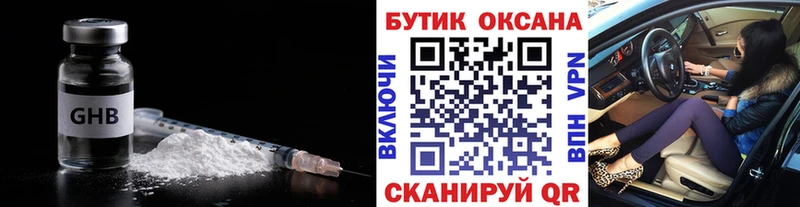 БУТИРАТ оксибутират Кяхта